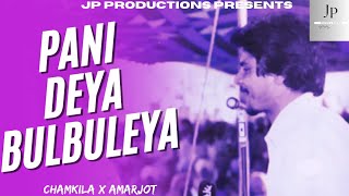 PANI DEYA BULBULEYA  CHAMKILA X JP PRODUCTIONS [upl. by Nylitsirk195]