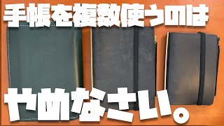 手帳は１冊にまとめなさい。 [upl. by Oigroig]