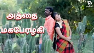 தஞ்சைகலை பாடிய அத்தமக பேரழகி பாடல் Love Song Melody Song Thanjai Kalai Audios [upl. by Ahseinar675]