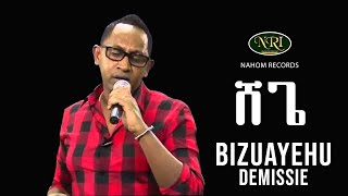 Bizuayehu Demissie  Shegie  ብዙአየሁ ደምሴ  ሸጌ  Ethiopian Music [upl. by Aleit]