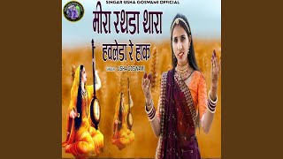 Meera Rathda Thara Havleda Re Hak [upl. by Adnuhsat]