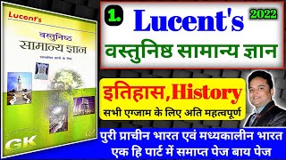 लूसेंट वस्तुनिष्ठ सामान्य ज्ञान इतिहास कंप्लीट  Lucent Mcq history Master video lucent mcq GK book [upl. by Esadnac671]