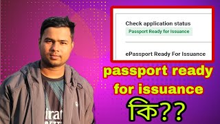 passport ready for issuance  passport ready for issuance কি  পাসপোর্ট ready for issuance [upl. by Akinet]