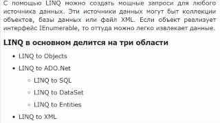 Что такое LINQ в C [upl. by Ihpen]