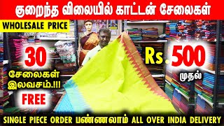 சக்கம்பட்டி Cheapest Cotton Sarees  Wholesale Price Chettinadu Cotton  Latest Cotton Saree Designs [upl. by Noret]