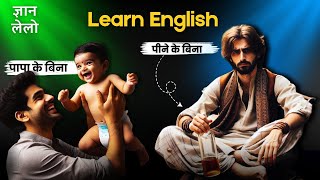 Use of quotWithoutquot use in Englishquotके बिना quot  Learn English with English Wale Sardar ji [upl. by Cohbath]