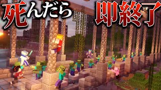 【Minecraft】荒廃したゾンビ世界を50日間生き残る Part3【ゆっくり実況マルチプレイ】 [upl. by Ahsias]