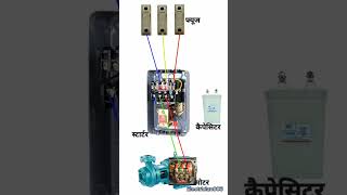 connection of 3 phase moter electrician hpsebl electrical youtubeshorts shorts youtube [upl. by Janus]