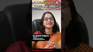 Pregnancy🤰मे केसर के जबरदस्त फ़ायदे ✅ Kesar Benefits in Pregnancy  drrujutarajguru pregnancycare [upl. by Nyrhtak8]