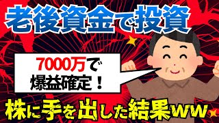 【FX・仮想通貨】私はこうやって人生が狂いました！悲惨な体験談まとめ【ゆっくり解説】 [upl. by Ahsas917]