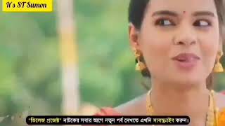 Bangla Natok New [upl. by Rofotsirk]