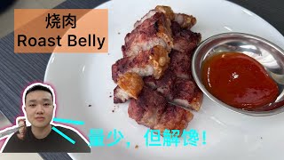 【气炸锅食谱】居家式最解馋的烧肉做法！你试过吗？【Air Fryer Recipe 】Roast Pork Belly With English CC Subtitle [upl. by Eigram]