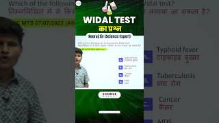 Science  Widal Test का Question neerajsir sciencemagnetshort [upl. by Epps]