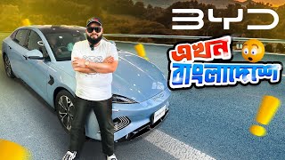 BYD Electric Car  First impression in bangla  Wasi Vlog [upl. by Jasper]