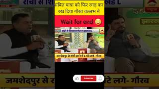 संबित पात्रा को आज फिर रगड़ कर रख दिया गौरव वल्लभ ने viralvideo viralshorts political congress [upl. by Montfort]