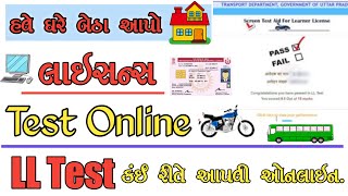 Driving Licence Exam Online Test Gujarat  Sarathi Parivahan LL Test online  Gujarat Driving Exam [upl. by Lamont13]