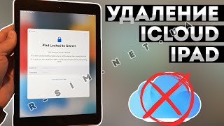 Разблокировка iCloud iPad заблокирован владельцем • Удаление Apple ID на iPad AirMini 1 2 3 4Pro [upl. by Lihcox343]