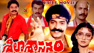 SILA SASANAM  TELUGU FULL MOVIE  RAJASEKHAR  SHANTI PRIYA  TELUGU CINEMA CLUB [upl. by Devin52]