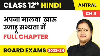 Aapna Malwa Khau Ujadu Sabhyata Mein  Full Chapter Explanation  Class 12 Hindi Antral  202223 [upl. by Enineg]