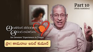 Part 10  స్వామితో అనుభవాలు  Prof కామరాజు అనిల్ కుమార్  Experiences with Swami  Prof K Anil Kumar [upl. by Rayle]