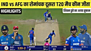 India Afghanistan Mein Kaun Jita  aaj ka match Kaun jita  Ind vs Afg Highlights 2024 cal ka match [upl. by Briney378]