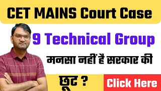 HSSC CET MAINS BREAKING NEWS  9 ग्रुप के पेपर करवाने की छूट   कौन जिम्मेवार   KTDT [upl. by Ailam]