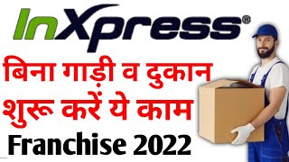 INXpress फ्रैंचाइज़ी कैसे शुरू करें🔴🔴  INXpress Delivery Partner  MSME Logistic business franchise [upl. by Noellyn]