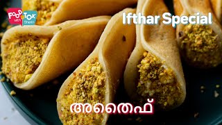 അതൈഫ്  Homemade Atayef Recipe  Middle Eastern Pancake Qatayef  Easy Katayef Recipe [upl. by Suzanna]