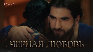 ELMAN MONA — Черная любовь Премьера клипа [upl. by Jennica]