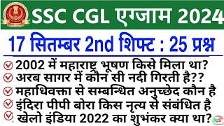 SSC CGL 17 Sept 2nd Shift Analysis 2024  SSC CGL EXAM Analysis 2024  SSC CGL ANALYSIS 2024 TODAY [upl. by Ennaj]