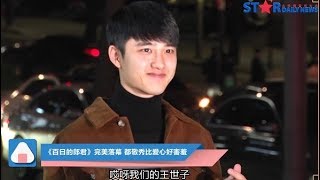 百日的郎君 完美落幕 都敬秀比爱心好害羞 도경수 디오 do 백일의 낭군님 종방연 [upl. by Ellenet504]