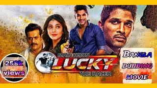 lucky the racer main Hoon luckybangla dubbing movieracegarem [upl. by Haonam247]