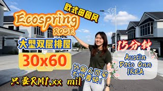 【JB Property新山房地产】 大型排屋30x60，旁边还有地给你！ ECOPSRING ROSE 美美欧式风格童话屋，15分钟到Austin，外国人可买，不过要快！ [upl. by Elrem594]