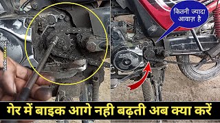 क्लच छोड़ने पर चैन से आवाज़ आती हैbike chain sound problemchain sprocket repairtechnos bike vlog [upl. by Canning]