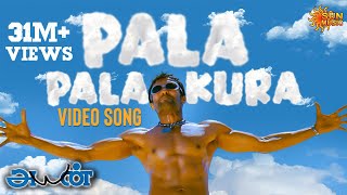 Pala Palakkura  Video Song  Ayan  Suriya  Tamannaah  KV Anand  Harris Jayaraj  Sun Music [upl. by Jewell]