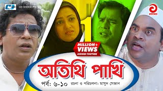 Otithi Pakhi  Episode 0610  Bangla Comedy Natok  Mosharraf Karim  Shuzana  Aa Kho Mo Hasan [upl. by Aramo]