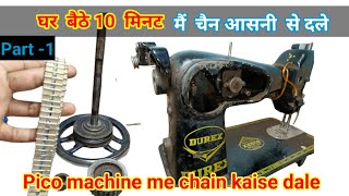 Pico Machine Chain Kaise Dalen ™ machine mein change kaise dalen ™ beltpicomachine [upl. by Bocock]