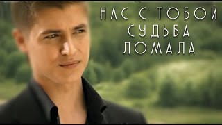 ТяниТолкай  Нас с тобой судьба ломала OFFICIAL VIDEO4К [upl. by Tony]