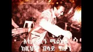 New Mezmur Ephrem Alemu 2013 [upl. by Akinna]