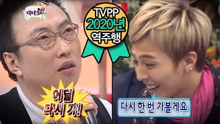 【TVPP역주행】지드래곤빅뱅  2011 무도 가요제 듀엣 파트너 고르기GDBIGBANG  Choose duet partner  Infinite Challenge [upl. by Marleen]