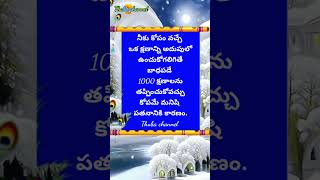 నీకు కోపం వచ్చే ఒక్క క్షణాన్ని [upl. by Karly]