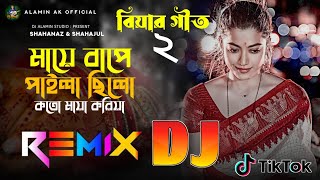 বিয়ার গীত কন্যা বিদায়  Maye Bape Pailachilo  DJ Remix 2024 🔥 মায়ে বাপে পাইলা ছিলো  Viral DJ Gan [upl. by Yecaj88]