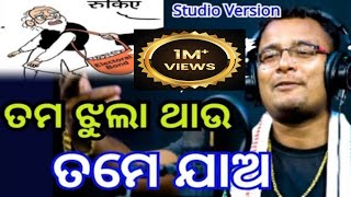 chakulia panda song  election song odia  shankar om sharan  odia song  kila [upl. by Eppes740]