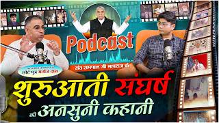 संत रामपाल जी महाराज के संघर्ष की अनसुनी कहानी  Manoj Das Podcast Son Of Sant Rampal Ji Maharaj [upl. by Ahsehyt]