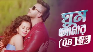 Ghum Amar Video Song  Shakib Khan  Bubly  Abdul Mannan  Rangbaaz Bengali Movie 2017 [upl. by Nalek]