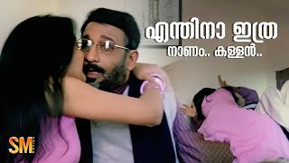 എന്തിനാ ഇത്ര നാണം കള്ളൻ  Dileep  Nedumudi Venu  Kalbhavan Mani  Vettam Movie [upl. by Adolphe418]