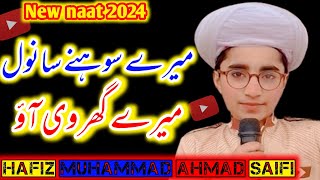 Mere Sohny Sanwal Sade Gar Ve ayo naat  Saifi naat 2024  New naat sharif [upl. by Ahsienat]