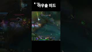 아우솔 미드 Aurelion Sol Mid leagueoflegends [upl. by Fellows]