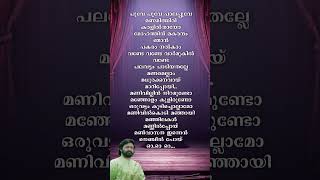 poove poove paalapovovee song lyrics malayalamsongs youtubeshorts trending [upl. by Telfore897]