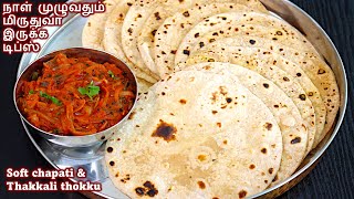 Soft சப்பாத்தி செய்ய 4 முக்கியமான டிப்ஸ்  how to make soft chapati  soft chapati recipe in tamil [upl. by Kyla818]